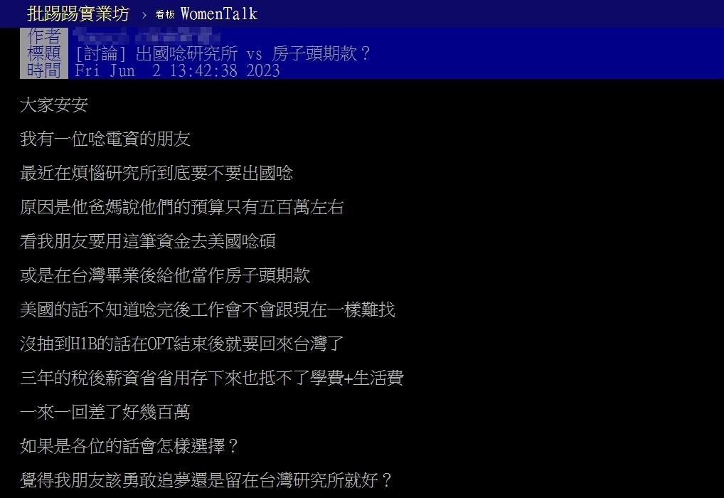 原PO好友擔心在美國讀完研究所後,很難找到適合的工作,到時候一樣要回來台灣。(圖/翻攝自PTT)