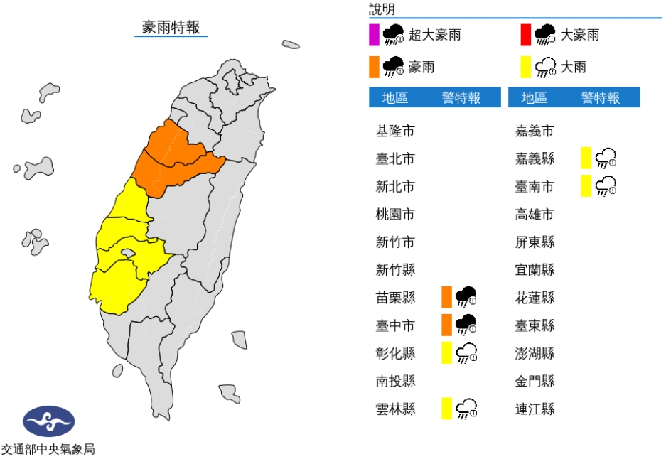 中央氣象局針對6縣市發布豪雨特報。(圖/中央氣象局)