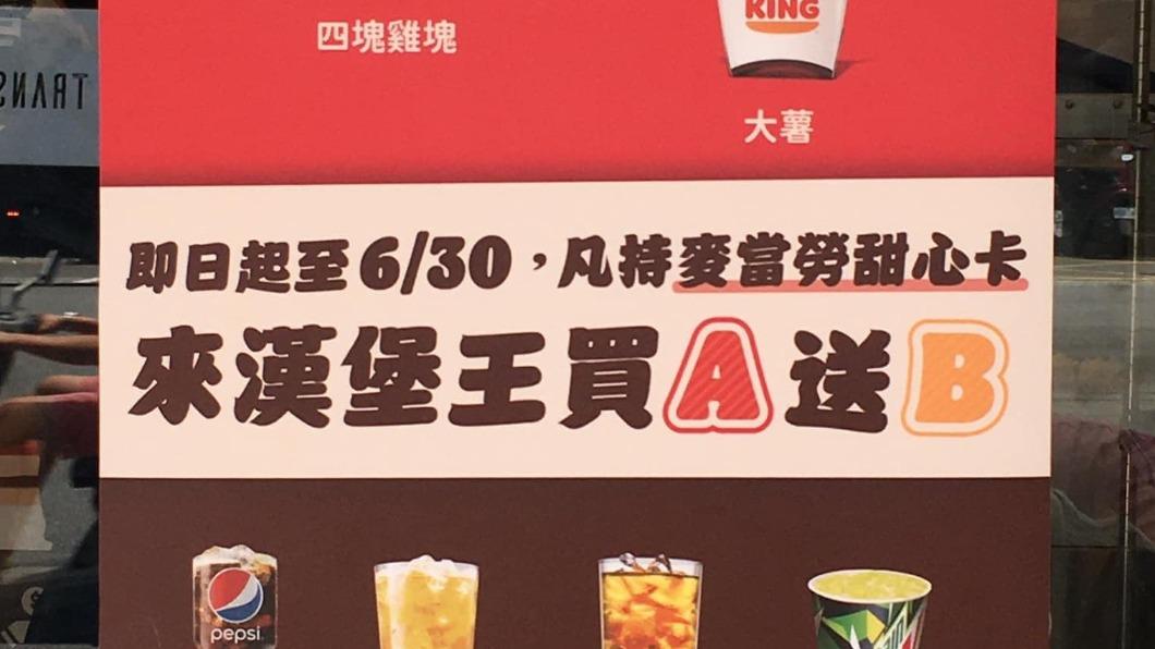 強強聯手?漢堡王這門市「持甜心卡」買A送B 客嗨朝聖