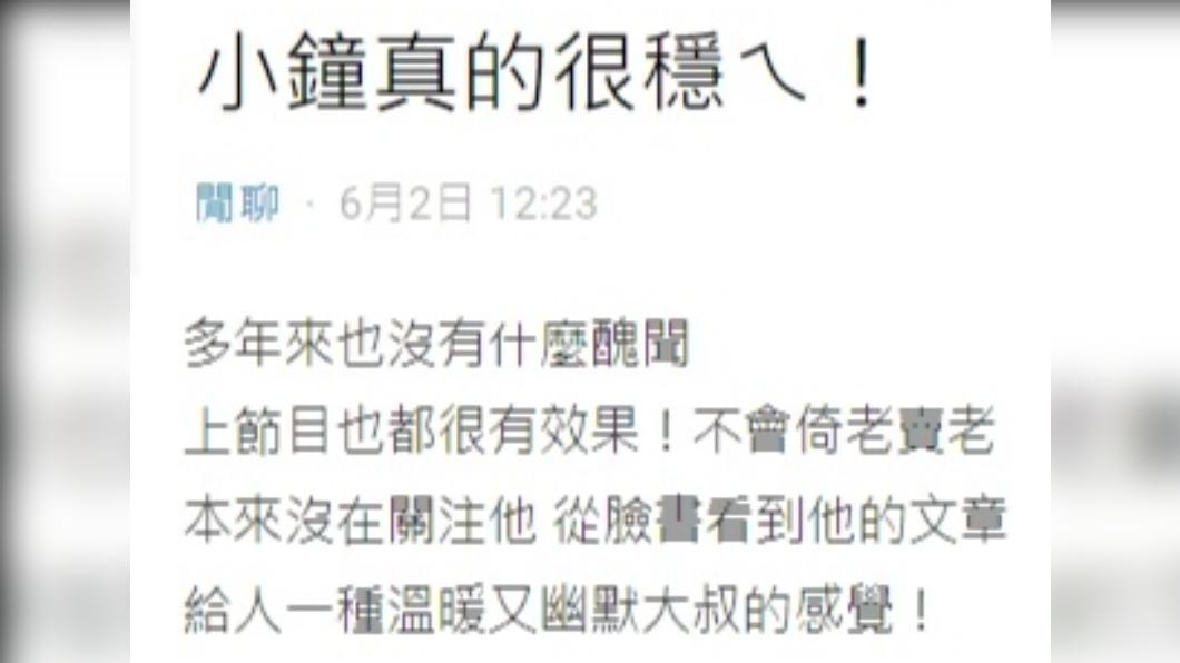網友透露對小鐘另眼相看。(圖/翻攝自小鐘臉書)