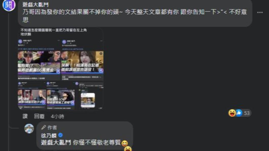 小編特意到乃哥臉書道歉,乃哥打趣回:「你懂不懂敬老尊賢?」