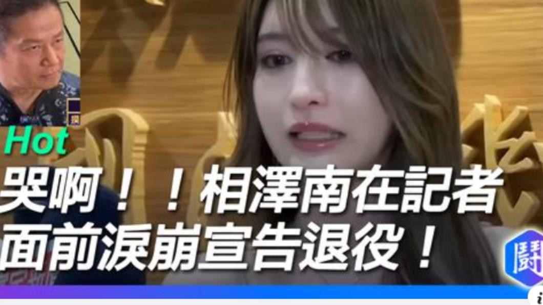 相澤南引退的新貼文,無法拿掉乃哥的表情。(圖/翻攝自《遊戲大亂鬥》臉書)