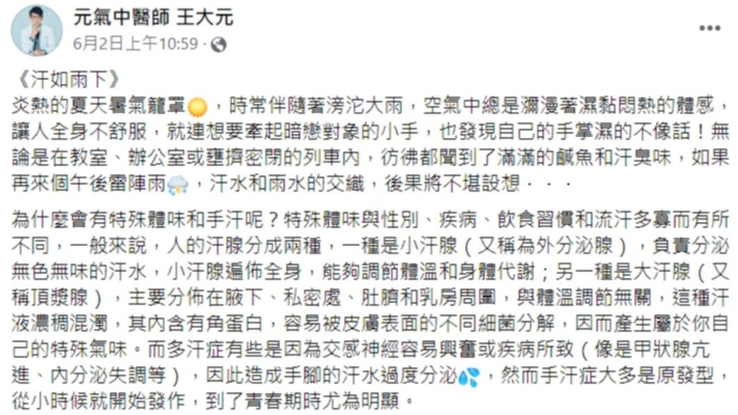 中醫師發文。（圖／翻攝自元氣中醫師 王大元臉書）