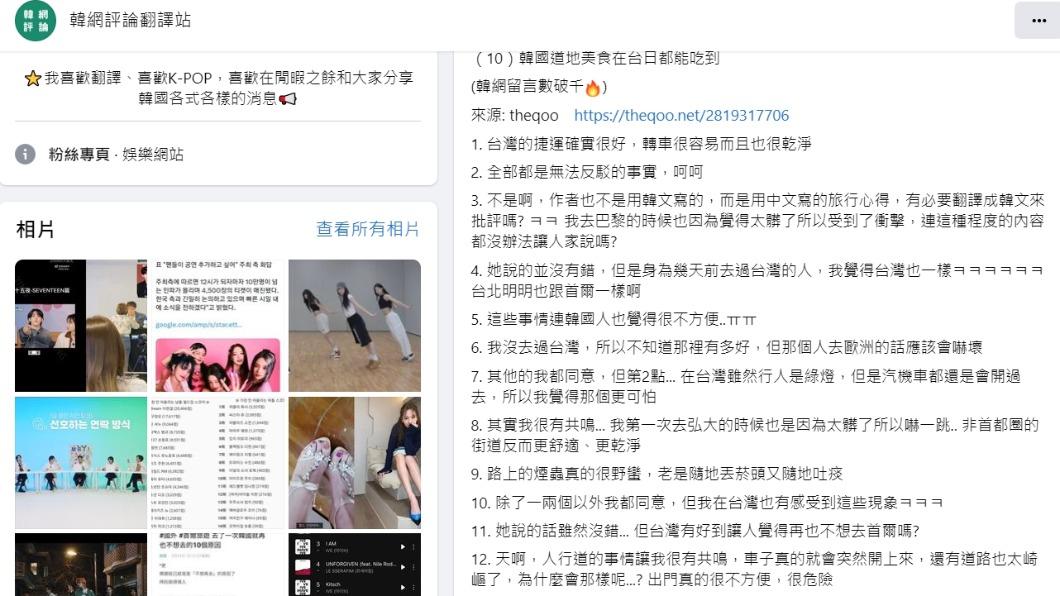 韓網評論翻譯站翻譯韓網評論。(圖/翻攝自韓網評論翻譯站臉書)