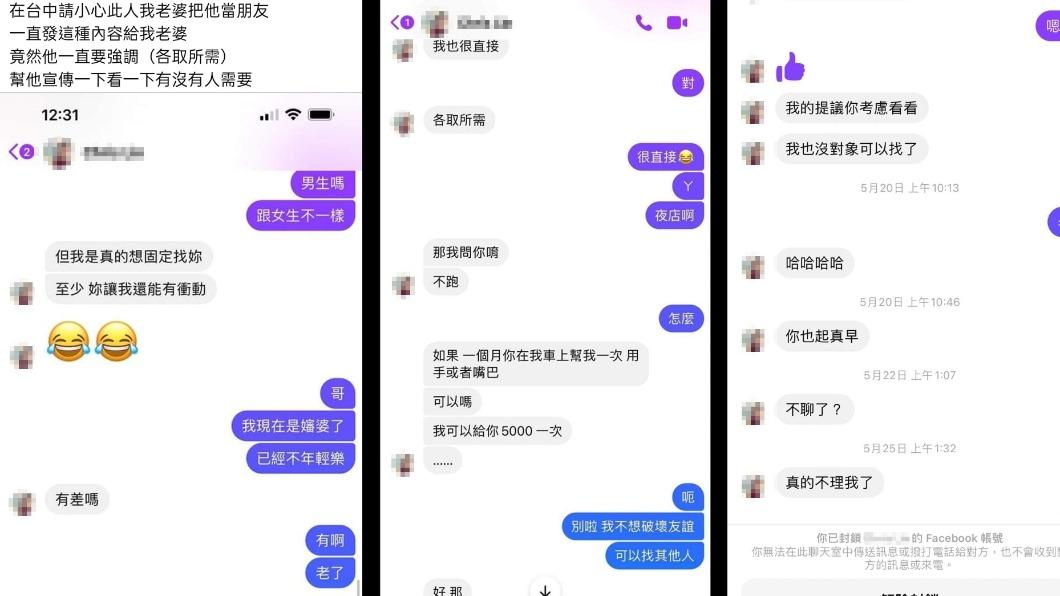 原PO透露妻子的友人一直私訊騷擾。(圖/翻攝自@爆料公社 臉書)