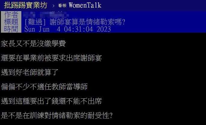網友認為根本就是訓練對情緒勒索的耐受性。(圖/翻攝自批踢踢)