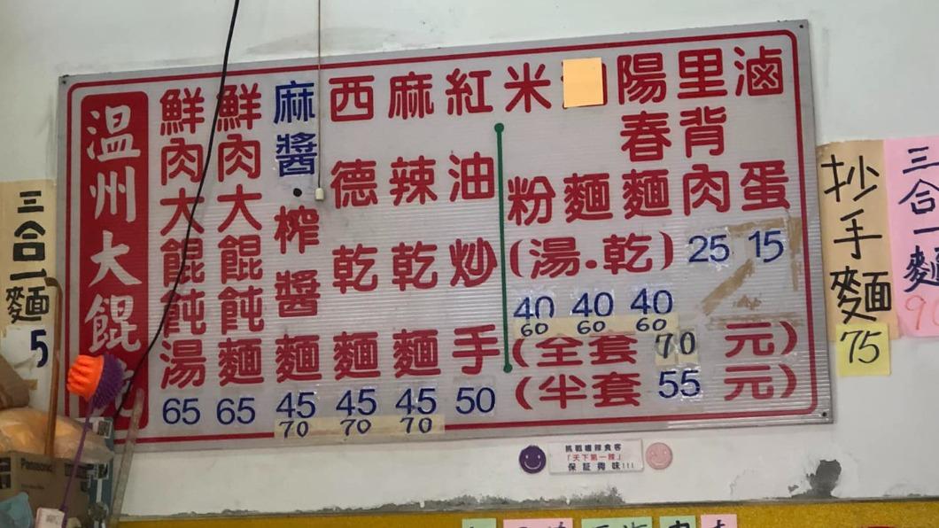 這間古早味麵店的菜單非常特別,竟賣了一款「西德乾麵」。(圖/翻攝自「路上觀察學院」臉書)
