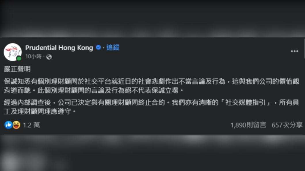 香港保誠保險今(4)日發出聲明,已終止林作理財顧問之合約。(圖/翻攝自Prudential Hong Kong臉書)