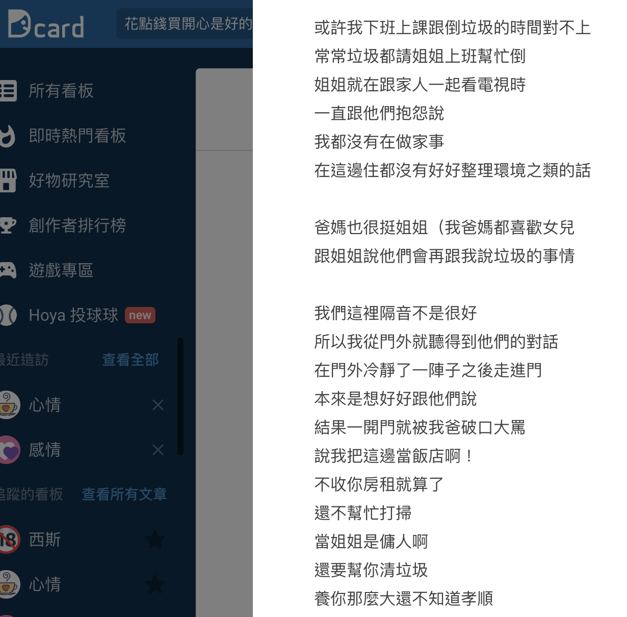 圖／翻攝自Dcard