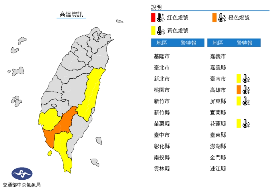 中央氣象局發布高溫資訊。(圖/中央氣象局)