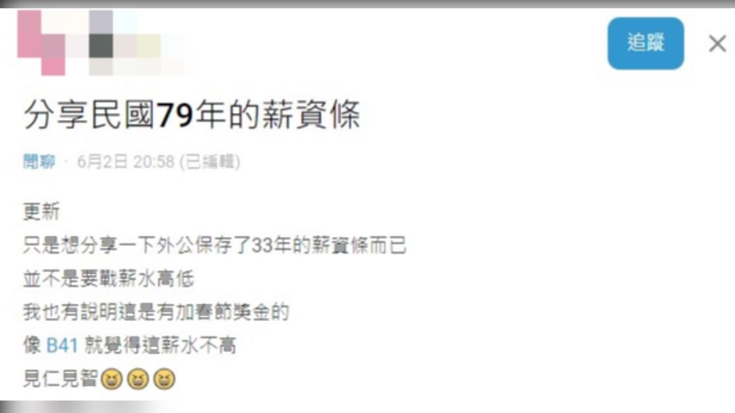 網友分享阿公33年前的薪資條。(圖/翻攝自Dcard)
