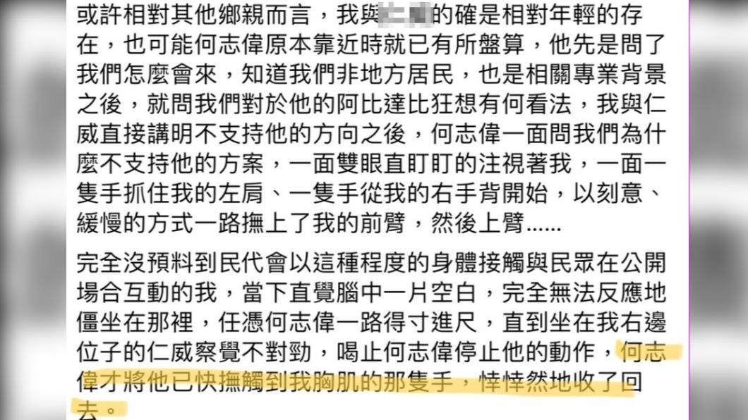 Y姓民眾指控何志偉性騷擾。(圖/翻攝自PTT)