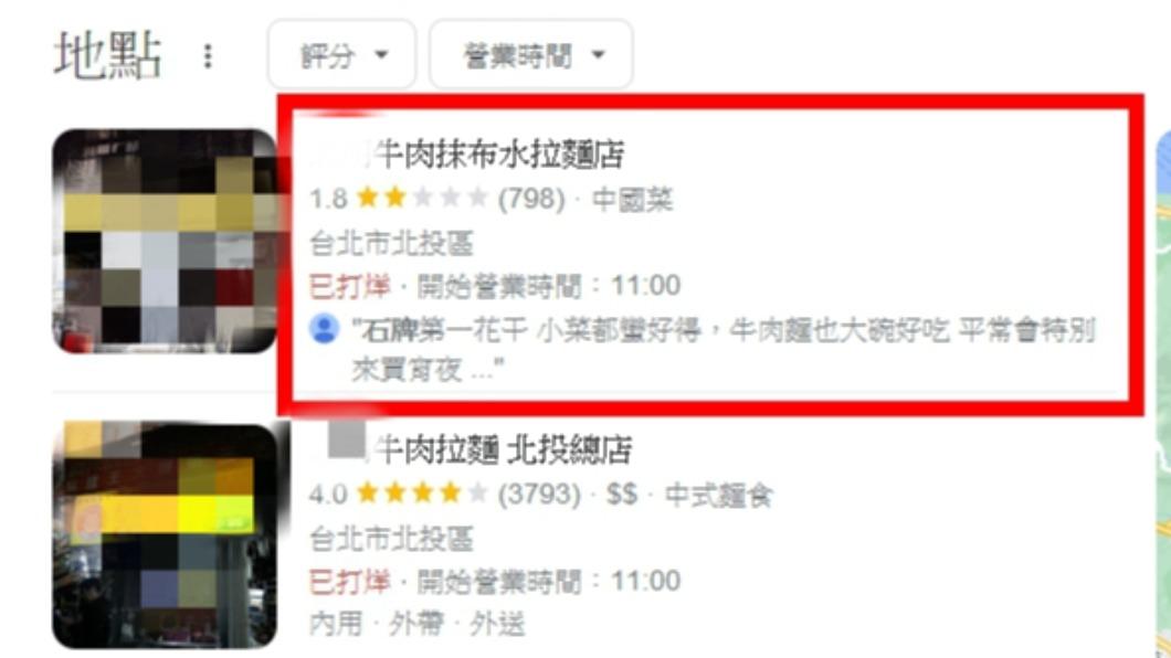 牛肉麵店家在Google上慘被改名為「抹布水拉麵店」。(圖/翻攝自Google)