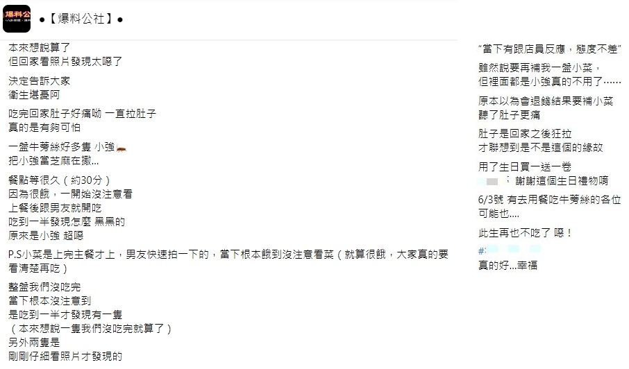 網友提醒6月3日有去該店用餐的顧客也要小心。(圖/翻攝自爆料公社)