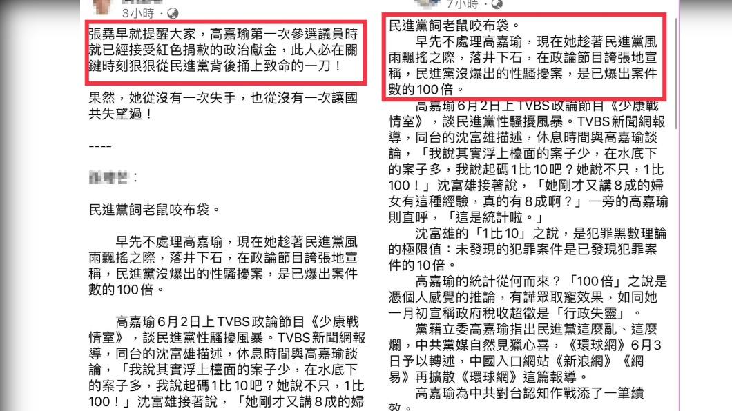 高嘉瑜爆收紅色捐款，又遭控喊「民進黨性騷黑數1:100」。（圖／翻攝自高嘉瑜臉書）