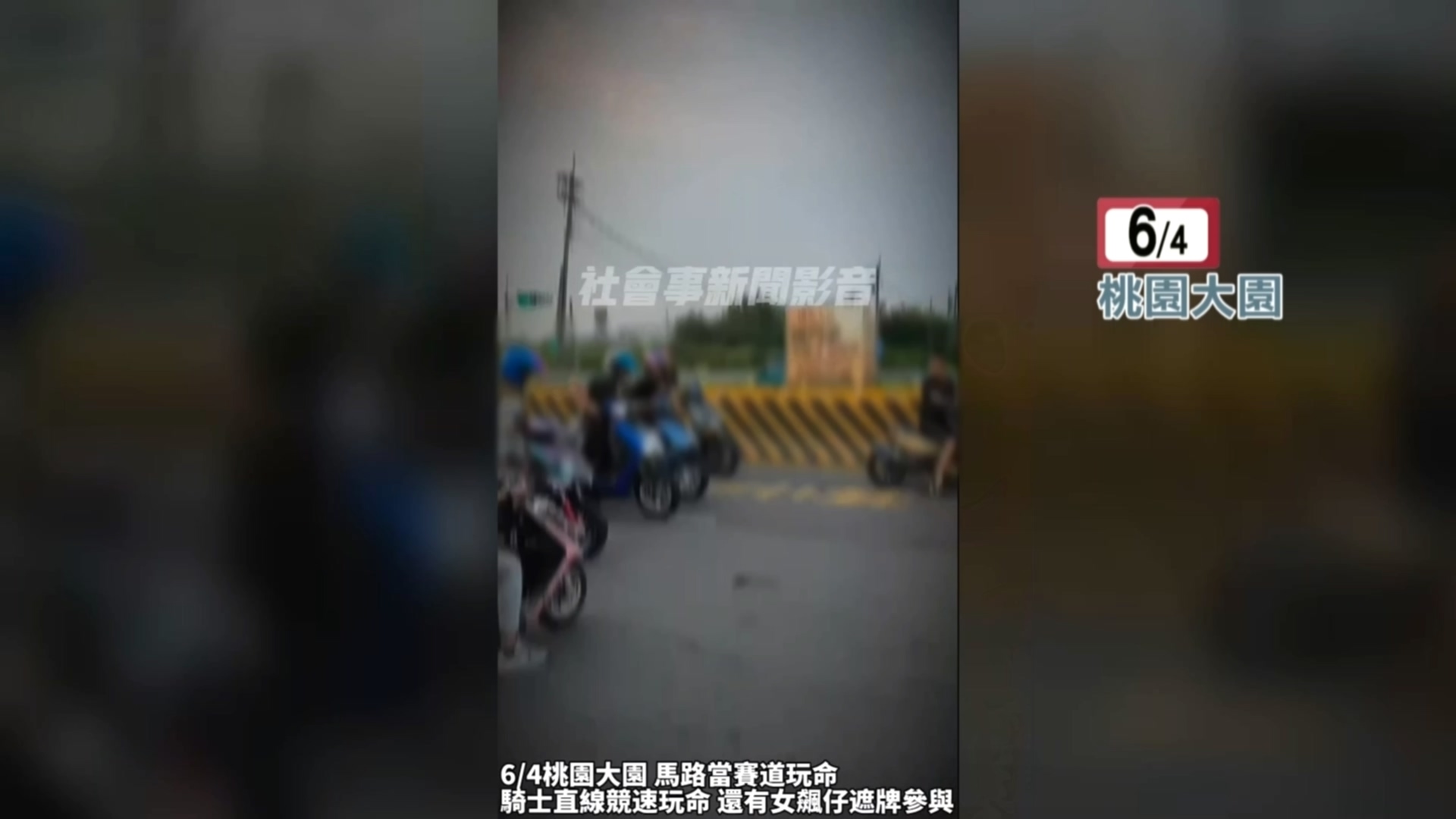 畫面翻攝／社會事新聞影音