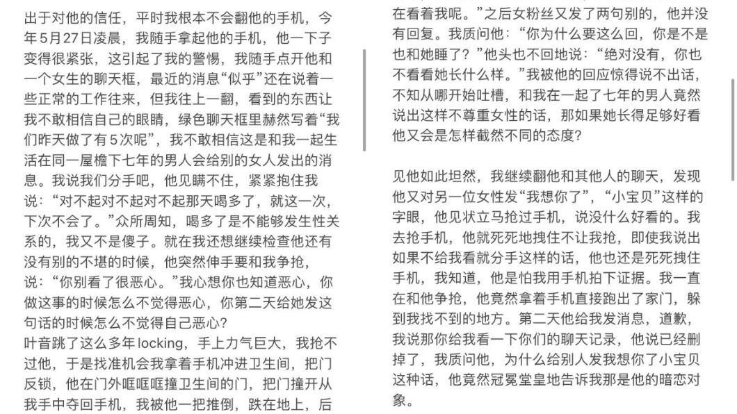 葉音正宮爆料。(圖/翻攝自Miooooo_tong微博)