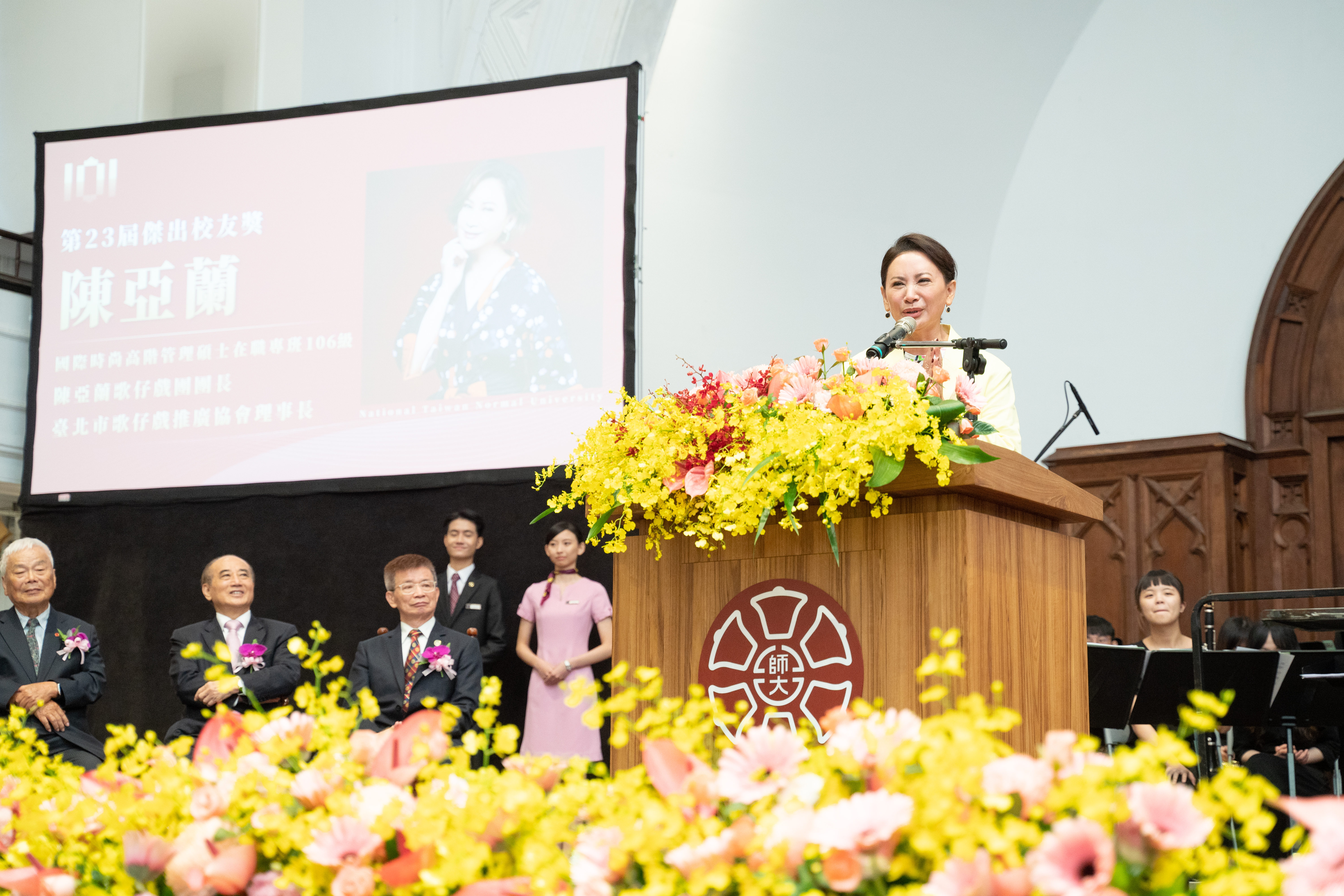 陳亞蘭出席台師大校慶,並獲頒第23屆傑出校友獎。(圖/國立臺灣師範大學提供)