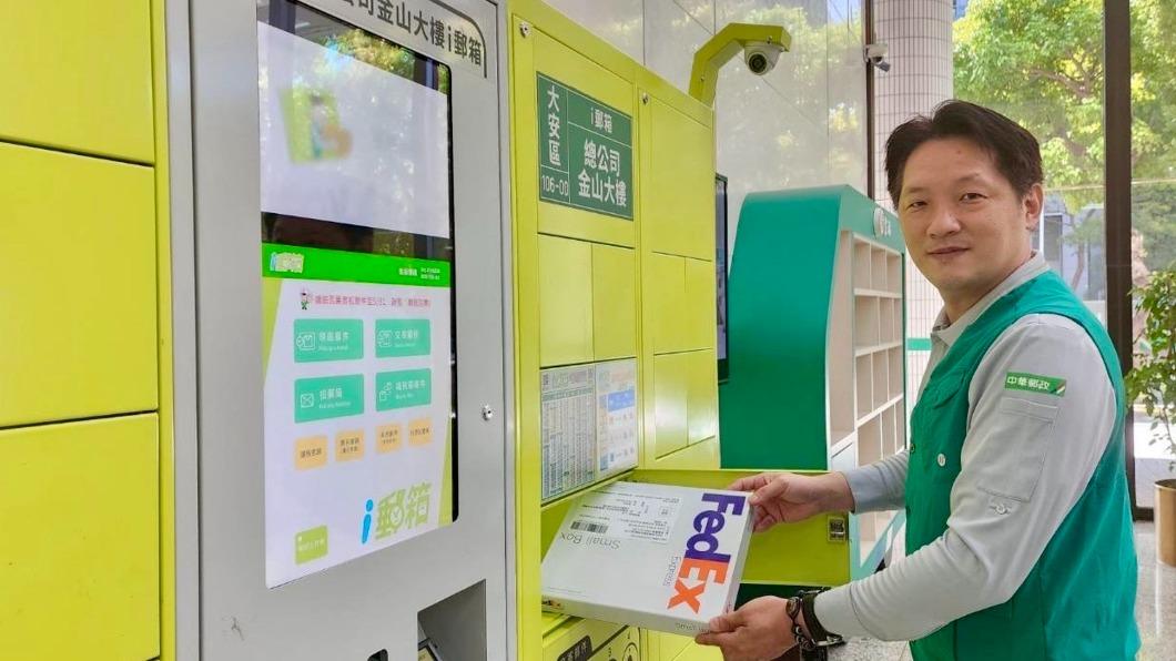 中華郵政i郵箱更便利 6月起可領聯邦快遞貨件