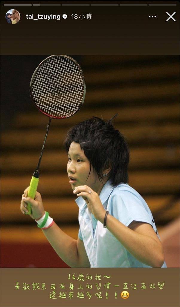 戴資穎自嘲16歲時就很喜歡在身上戴各式各樣的配件。(圖/翻攝自戴資穎IG)