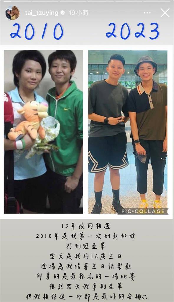 戴資穎回憶她在13年前首度參加新加坡公開賽的種種,並分享自己16歲時的照片。(圖/翻攝自戴資穎IG)