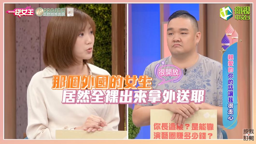林道遠遇到外國妹全裸取餐。（圖／翻攝自YouTube）