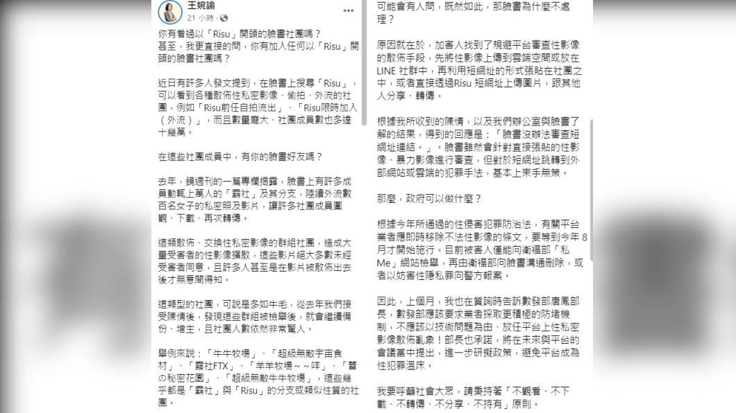 王婉諭談到社團「Risu」的外流、偷拍問題。(圖/翻攝自王婉諭臉書)