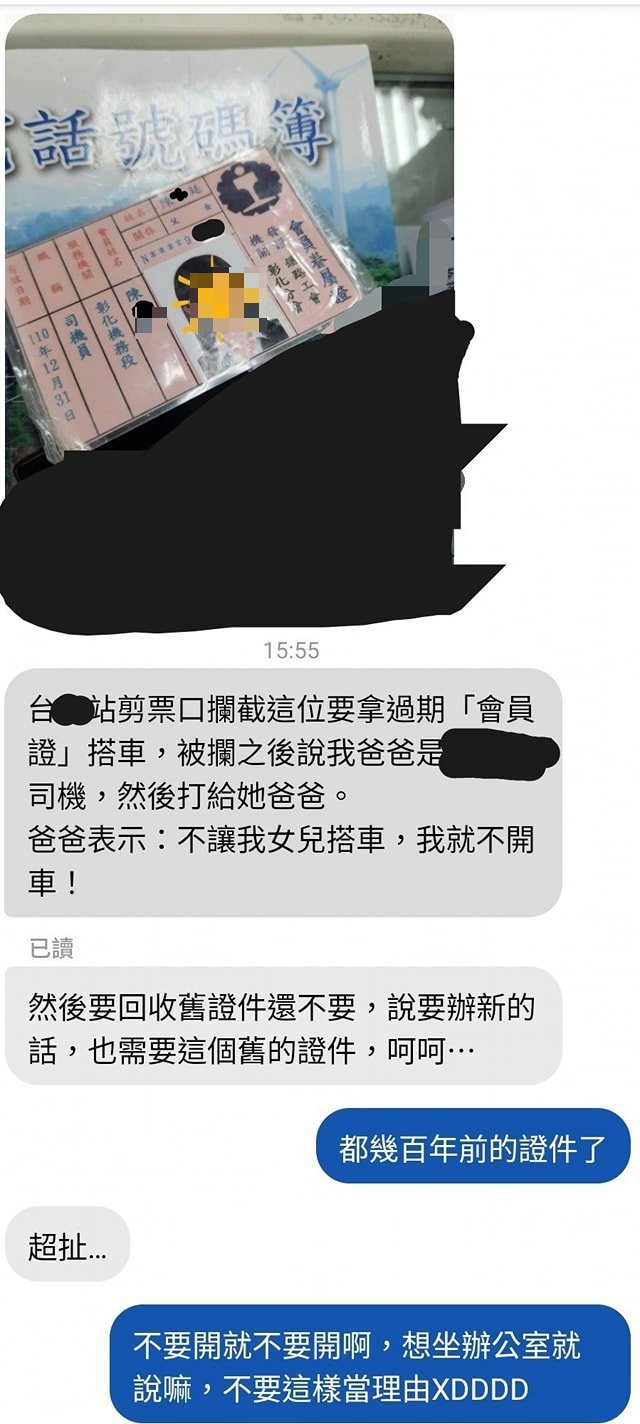 該名司機員回嗆不讓他女兒搭車，就不開車。（圖／翻攝自「台灣便當管理局─附屬鐵路部」臉書）