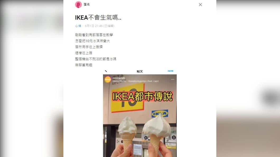 IKEA霜淇淋獲許多民眾的喜愛。 (圖/翻攝自Dcard)