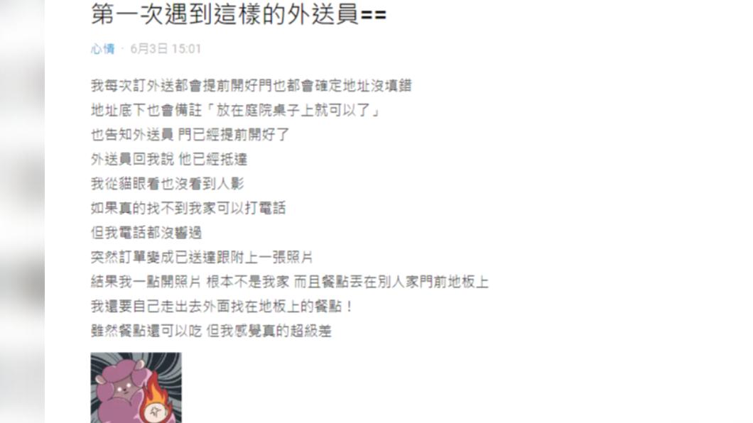 原PO分享某次外送的糟糕體驗。(圖/翻攝自Dcard)