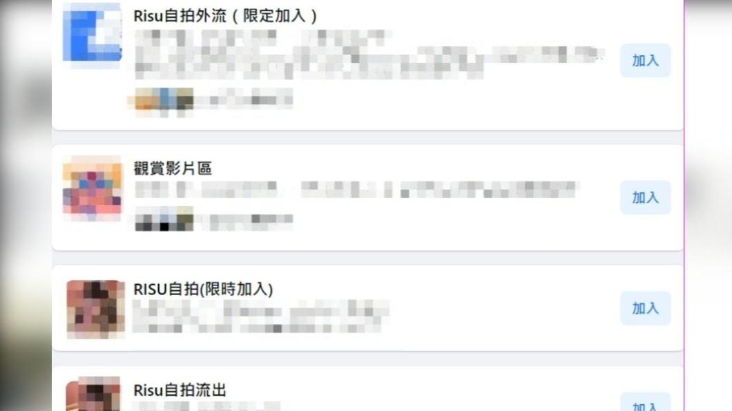 近期臉書出現以「Risu」為開頭的相關社團,內容充斥不雅外流影像。(圖/翻攝自臉書)