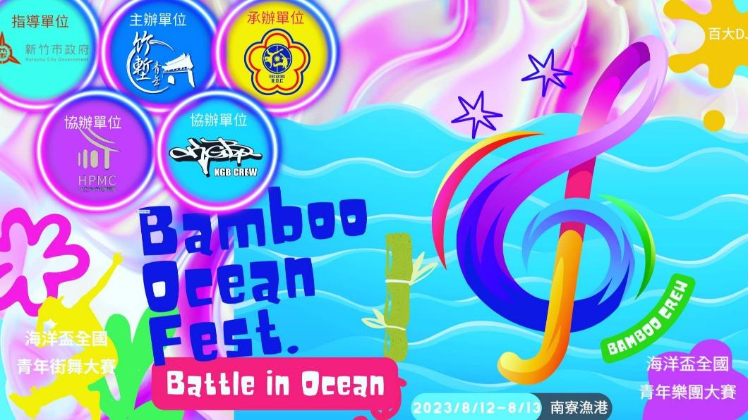 竹塹海洋音樂祭開跑!「海洋盃」街舞、樂團大賽聯手TVBS挖掘新星