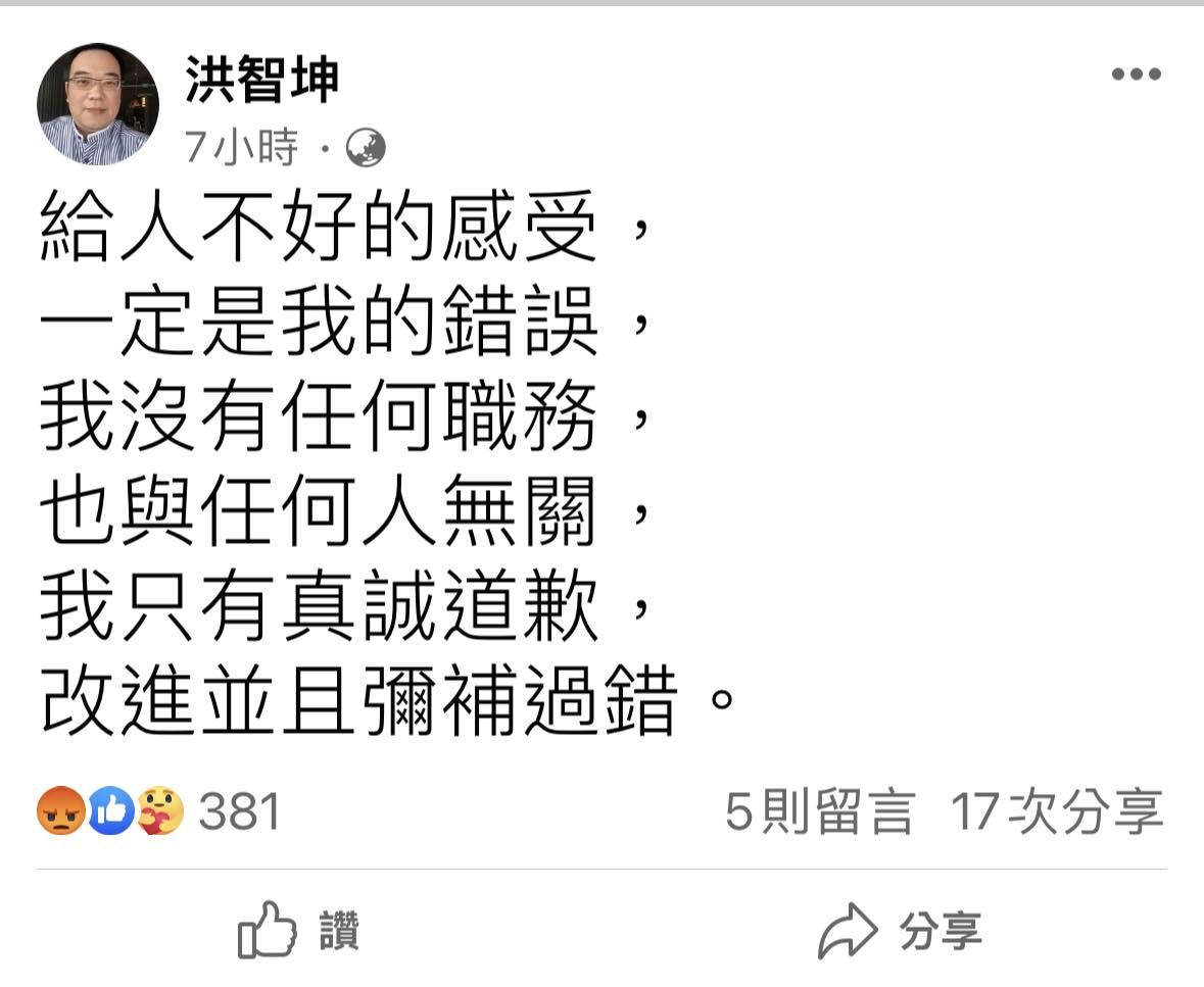 民進黨前陳菊辦公室主任洪智坤身陷性騷疑雲後道歉。(圖/翻攝洪智坤臉書)