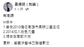 資深媒體人黃揚明在臉書公布更多線索。(圖/翻攝黃揚明臉書)