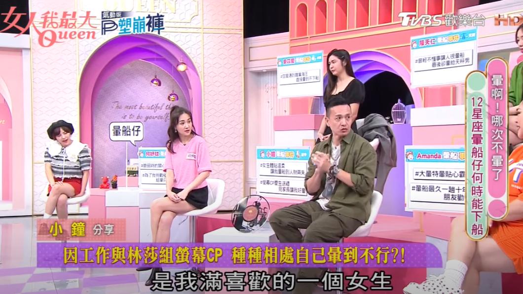 小鐘大讚林莎3優點,長期相處中愈來愈欣賞對方。(圖/翻攝自女人我最大 YouTube)