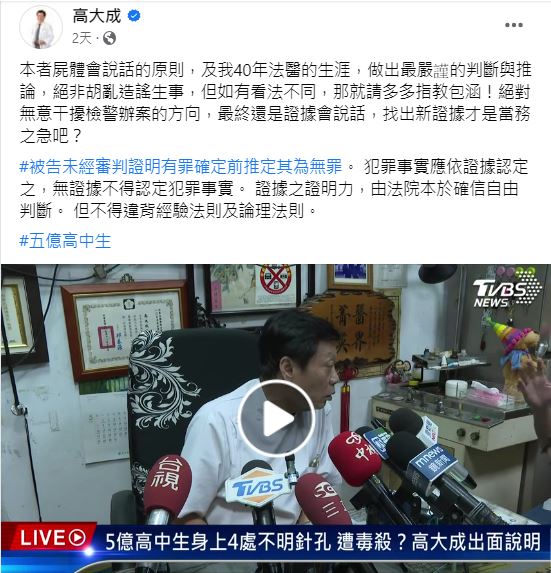 高大成回擊。(圖/翻攝自高大成臉書)