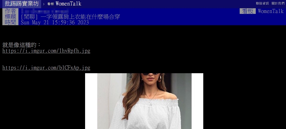 原PO表示,一字領上衣不適合在上班場合穿。(圖/翻攝自PTT)