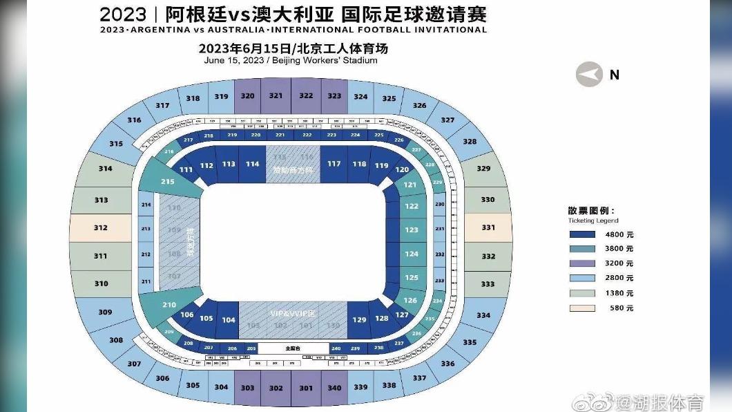 本次國際足球邀請賽的票價,其中最貴的門票為人民幣4800元。(圖/翻攝自微博)