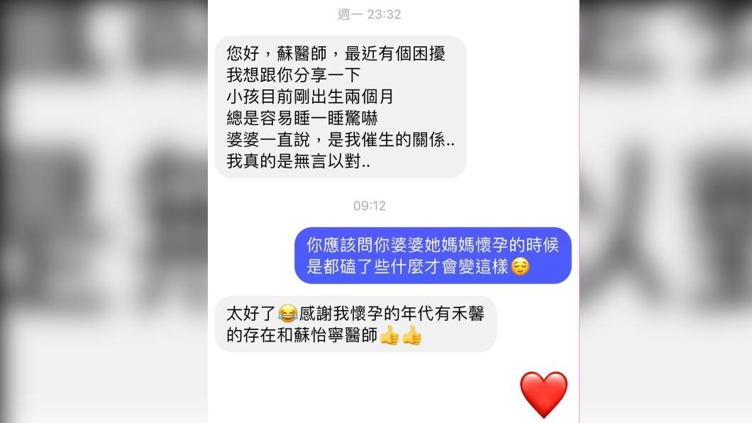 該名媽媽把婆婆的說法分享給蘇怡寧醫師。（圖／翻攝自蘇怡寧醫師臉書）