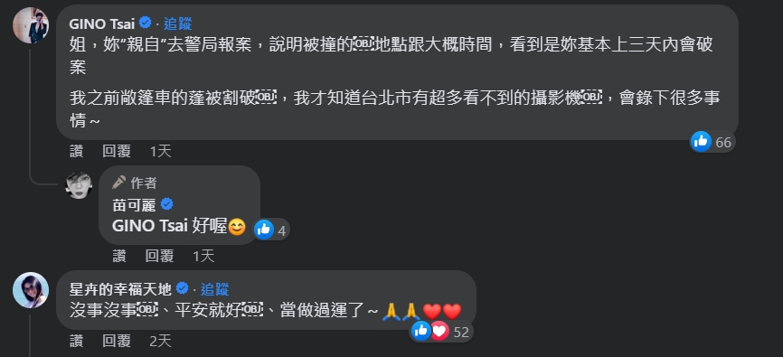 藝人Gino教1招,可3天內抓出兇手。(圖/翻攝自苗可麗臉書)
