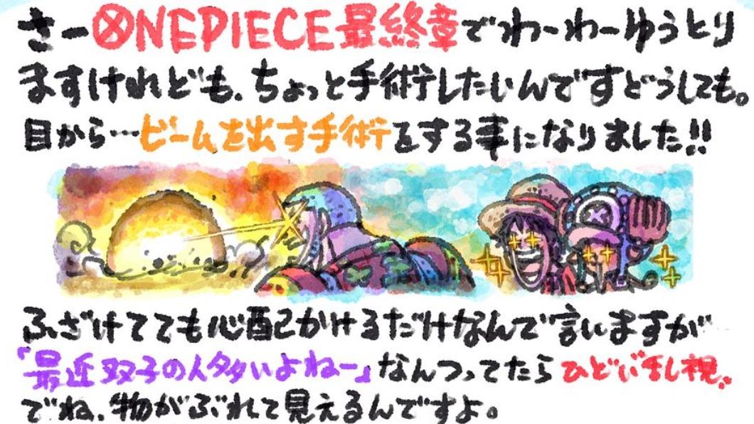 尾田榮一郎還手繪了佛朗基、魯夫和喬巴的插圖,希望粉絲不要太擔心。(圖/翻攝自航海王推特)