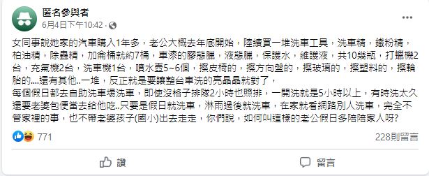 原PO發文分享女同事一家人的「洗車」故事。(圖/翻攝自「匿名2公社」臉書)