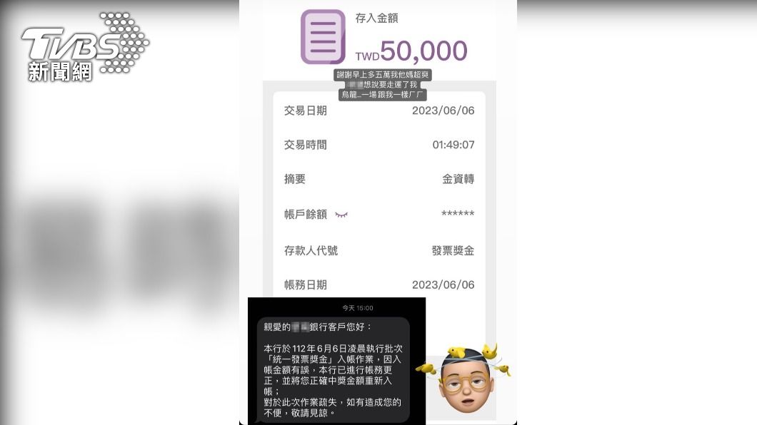 獨家/睡醒「帳戶多5萬」中獎發票!下秒收更正簡訊..錢被收回