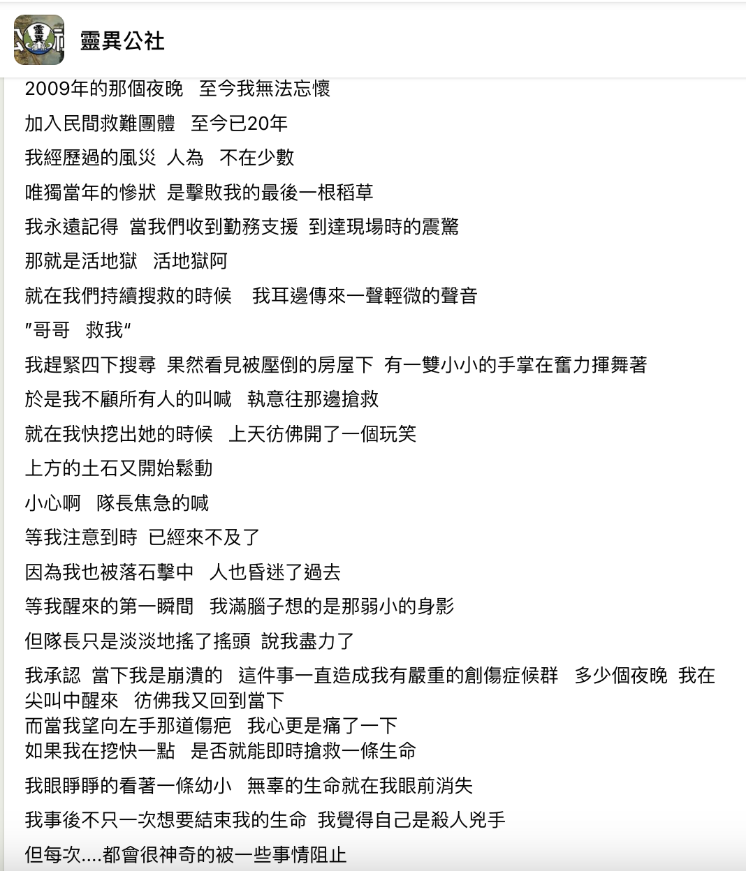 圖/靈異公社