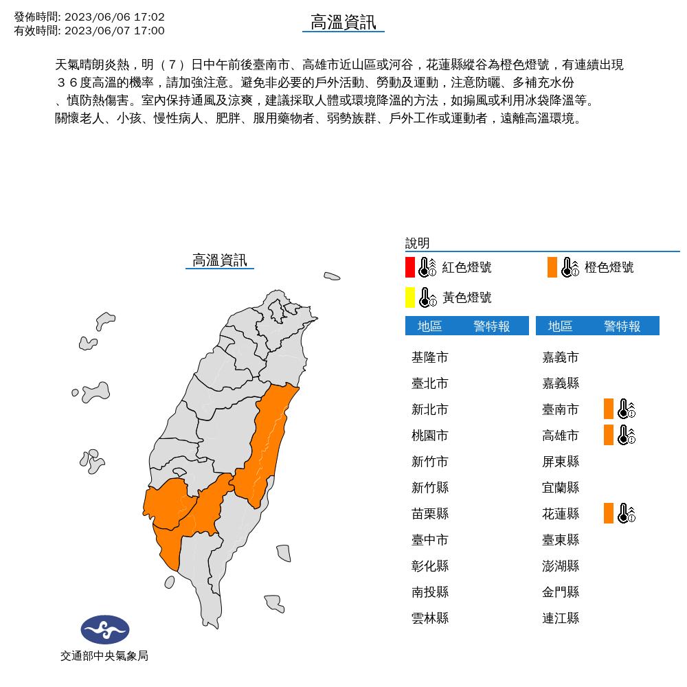 氣象局發布高溫資訊。（圖／翻攝自中央氣象局官網）