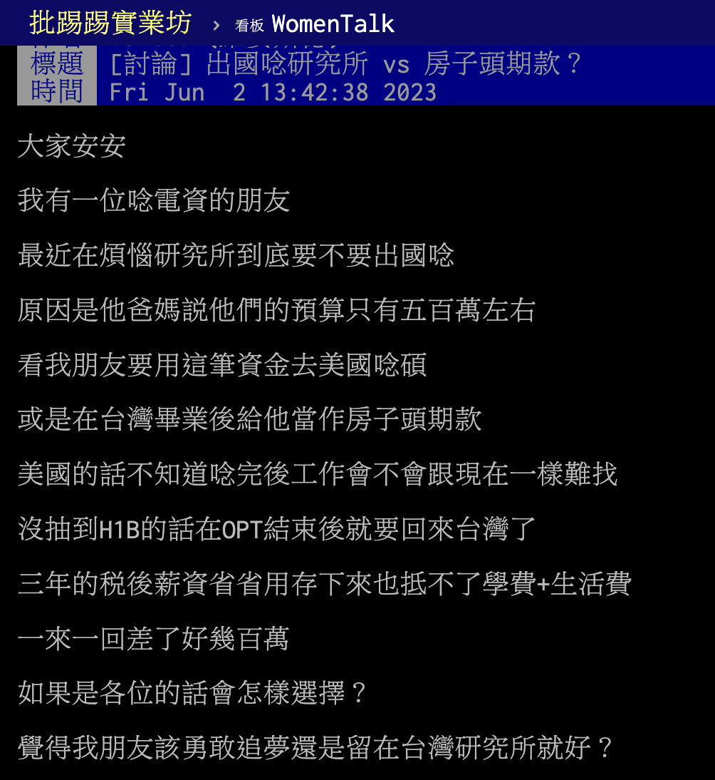 圖/翻攝自PTT