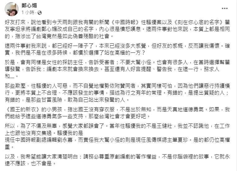 圖/翻攝自鄭心媚臉書