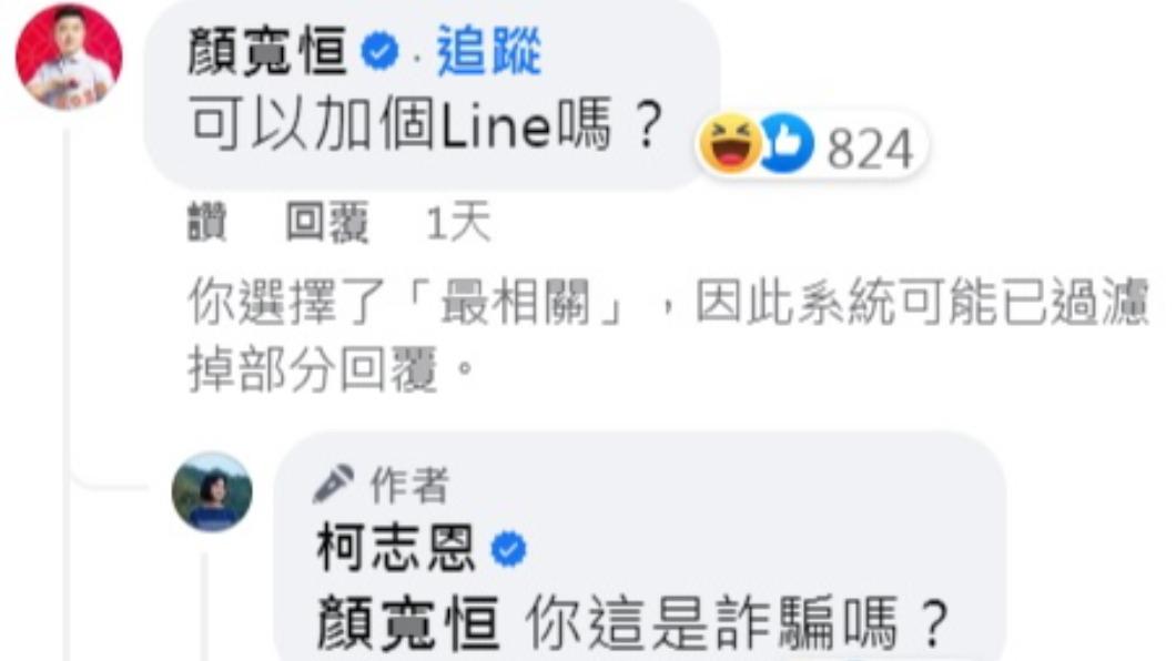 顏寬恒搞笑留言。(圖/翻攝自柯志恩臉書)