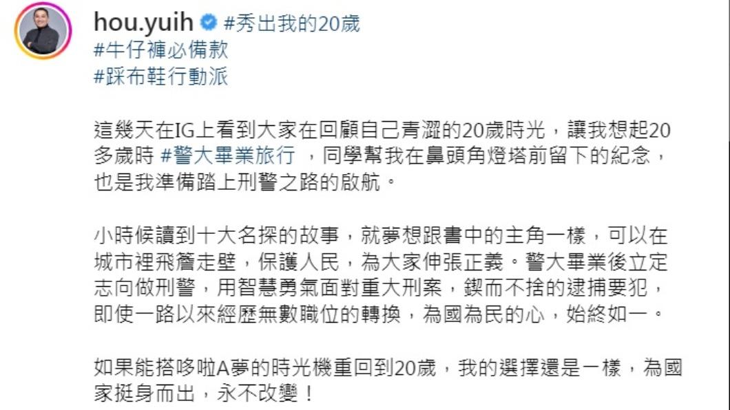 侯友宜發文。(圖/翻攝自侯友宜IG)