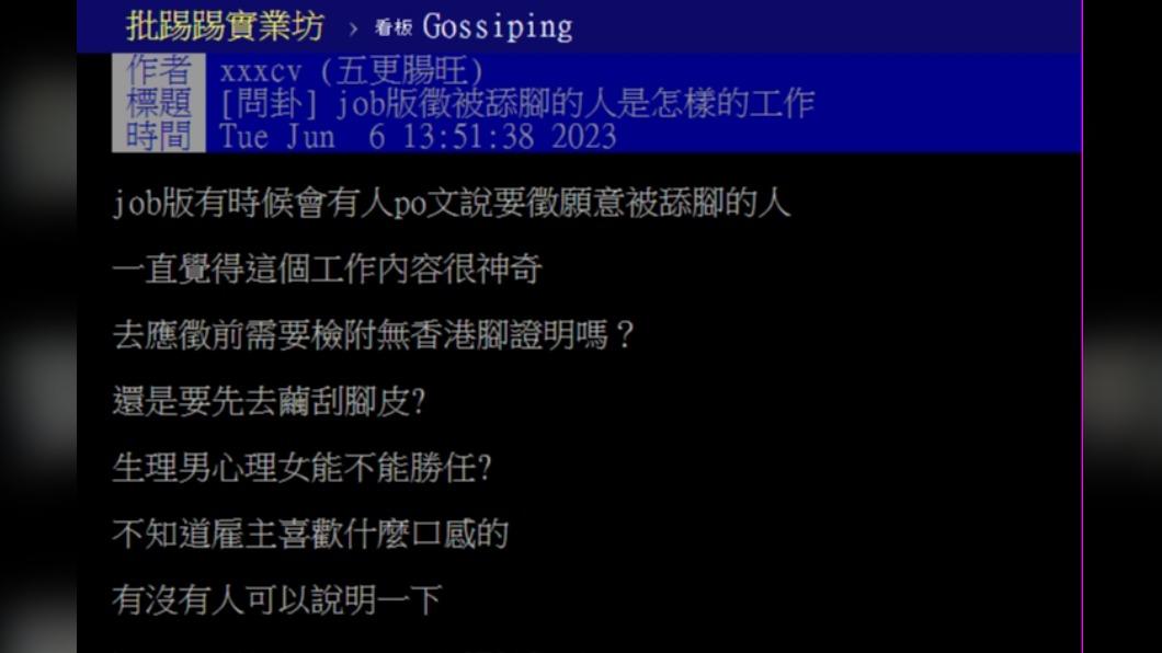 有網友疑惑工作內容。(圖/翻攝自PTT)
